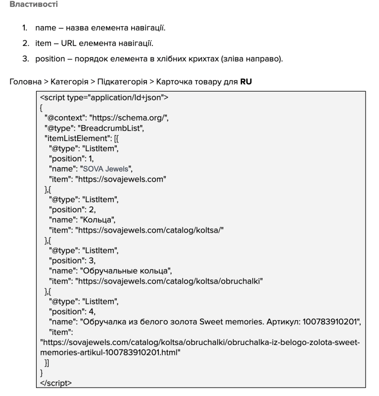 Part of the requirements for adding structured data to pages