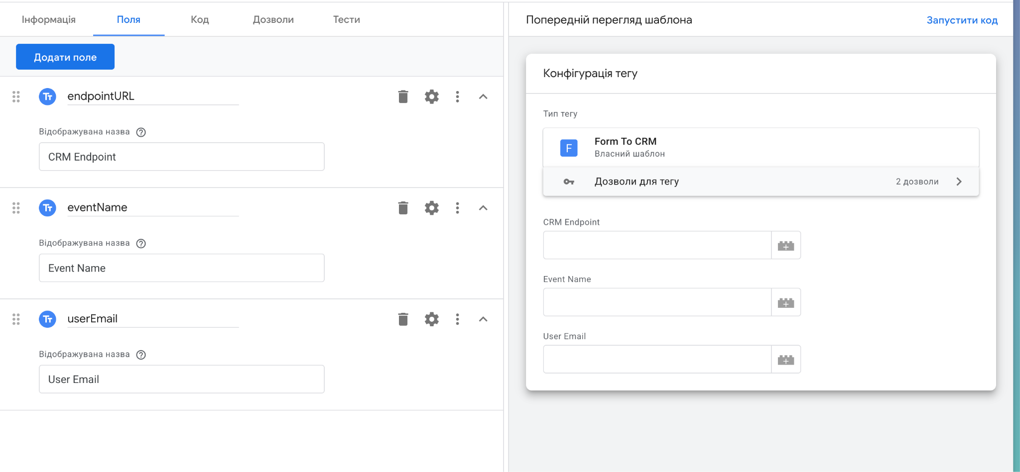 Template fields (Fields tab)