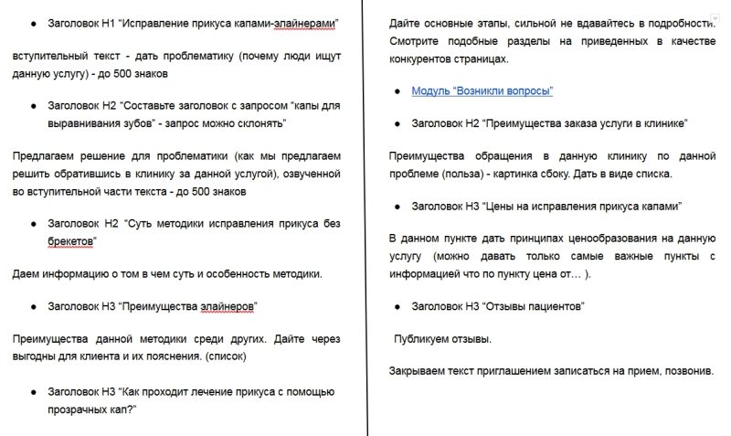 An example content brief is shown in the screenshot